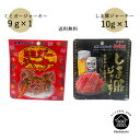 ミミガージャーキー 9g×しま豚ジャーキー10g 【メール便/2セットまで送料無料】 酒の肴 酒のつまみ 珍味 お酒のつまみ 沖縄 オキナワ 珍味 クロネコDM...