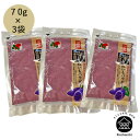 紅芋パウダー 70g×3袋(国産) 菓子材料 紅芋粉 紅いもパウダー お菓子作り パンケーキ 紅芋 製菓 製菓用 お菓子作り 手作り パン クッキー ケーキ (ネコポス便)