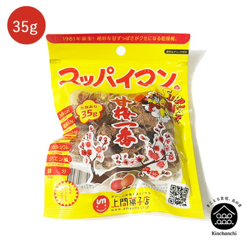 上間菓子店 スッパイマン 甘梅一番 袋入 35g