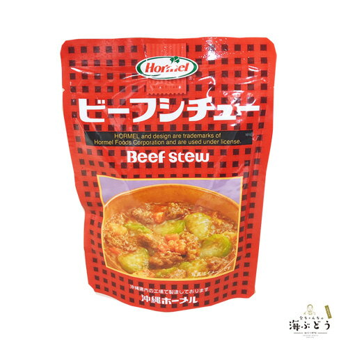 【ホーメル ビーフシチュー(レトルト)】200g 【ホーメル ビーフシチュー(レトルト)】200g