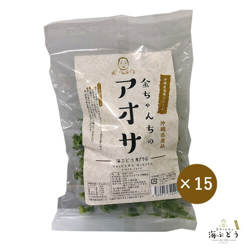 【送料無料】沖縄産アーサ（20g×15個）アーサ　アオサ　海藻