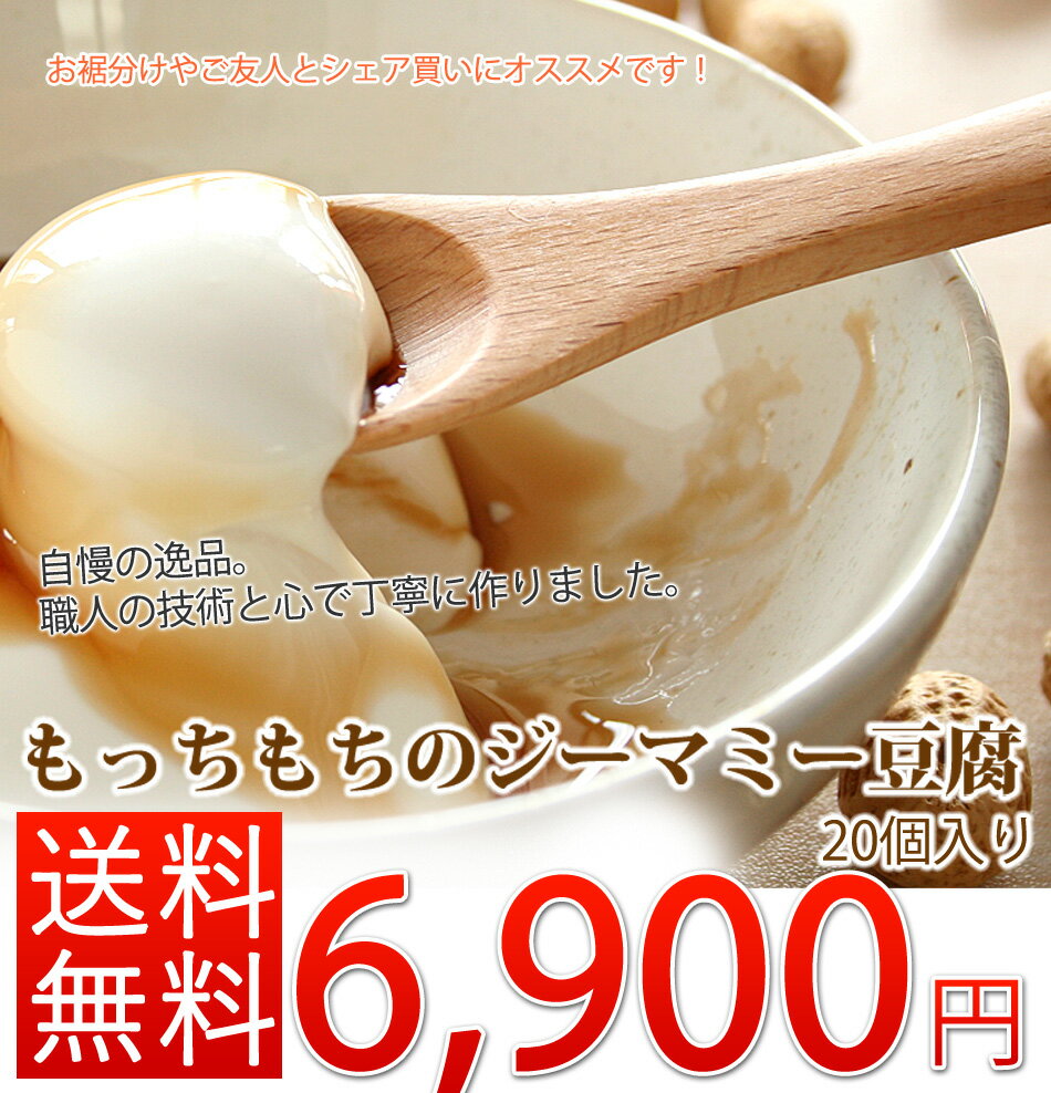 やわらかジーマミー豆腐 (20個セット) ジーマミ豆腐 沖縄土産 沖縄 豆腐 スイーツ じーまみ豆腐 ギフト