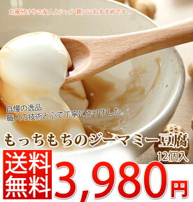 もっちもち！やわらかジーマミー豆腐(6個入り×2セット)　【送料無料】　ジーマミー豆腐 ピーナッツの豆腐 ジーマーミ豆腐 お取り寄せ 沖縄のお土産 プレゼント ギフト