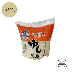 ゆし豆腐　真空パック（500g）【ひろし屋】【冷蔵便】