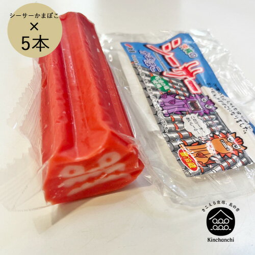 シーサーかまぼこ(100g)×5本セット(冷蔵)