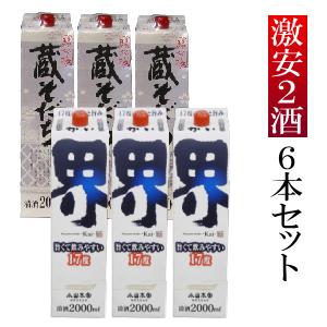 2種、飲み比べセット【2Lx6本】　界