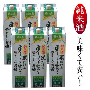 福徳長・純米酒2Lパック×6本入り　晩酌用の日本酒パックが激安！