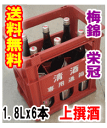 梅錦 栄冠(上撰) 1.8Lx6本送料無料でお届け【smtb-KD】 - みっけ四国!いいね玉手箱