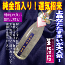 愛媛 近藤酒造 華姫桜「幸福の酒」1.8L金箔入り・本醸造酒【送料無料】【smtb-KD】【楽ギフ_包装】【楽ギフ_のし】【楽ギフ_のし宛書】【楽ギフ_メッセ入力】 - みっけ四国!いいね玉手箱