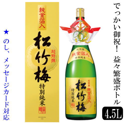 益々繁盛ボトル 特別純米酒 マグナ