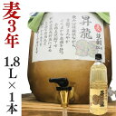 麦焼酎 家飲み 昇龍 1.8L【愛媛朝詰め】量り売り焼酎 樽貯蔵 居酒屋