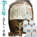 芋焼酎 家飲み 量り売り焼酎 5L×4本「長期熟成・178里」【愛媛朝詰め】長期貯蔵 かめ貯蔵 居酒屋 大容量 送料無料 (北海道・沖縄・離島は別途送料がかかり...