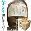 芋焼酎 家飲み「長期貯蔵・178里」10L【愛媛朝詰め】量り売り焼酎 長期熟成 甕貯蔵 居酒屋 マイサーバー 送料無料（北海道・沖縄・離島は別途送料がかかります）