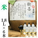 米焼酎 家飲み 量り売り焼酎 1.8L×6本「歓喜」【愛媛朝詰め】かめ焼酎 居酒屋 送料無料(北海道・沖縄・離島は別途送料がかかります)