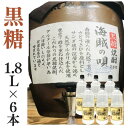 黒糖焼酎 家飲み 量り売り焼酎 1.8L×6本「海賊の唄」【愛媛朝詰め】奄美大島 居酒屋 送料無料(北海道・沖縄・離島は別途送料がかかります)