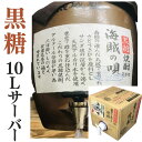 黒糖焼酎 家飲み「海賊の唄」10L【愛媛朝詰め】 量り売り焼酎 かめ貯蔵 居酒屋 マイサーバー 送料無料(北海道・沖縄・離島は別途送料がかかります)