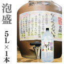 泡盛 家飲み 量り売り焼酎 5L なんくるないさ 【愛媛朝詰め】あわもり 甕貯蔵 居酒屋 大容量