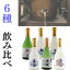 愛媛朝詰め　量り売り焼酎6種セット　300ml×6本（麦、芋、米、そば、栗、黒糖）