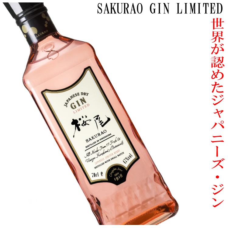 SAKURAO GIN LIMITED 700ml 桜尾ジン（中国醸造）リミテッド