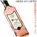 SAKURAO GIN LIMITED 700ml 桜尾ジン（中国醸造）リミテッド