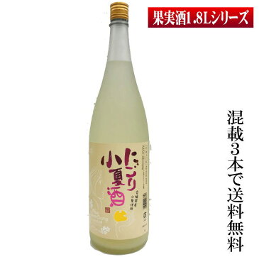 華姫桜　にごり小夏酒1.8L ひめさくら　近藤酒造（愛媛県） シリーズ混載3本で送料無料！（北海道・沖縄・離島を除く）