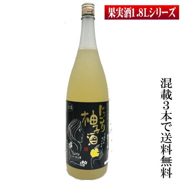 華姫桜　にごり柚子酒　ゆず酒1.8L ひめさくら　愛媛県（近藤酒造） シリーズ混載3本で送料無料！ （北海道・沖縄・離島を除く）