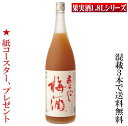 梅乃宿酒造　あらごし梅酒1.8L（奈良県西吉野産）デザート梅酒1800ml