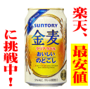 ◆◇サントリー 金麦クリアラベル350ml×24本【1ケース】新発売!★☆★3ケースまで同梱可能(沖縄・離島除く)