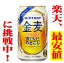 ◆◇サントリー　金麦クリアラベル350ml×24本【1ケース】新発売！★☆★3ケースまで同梱可能（沖縄・離島除く）