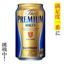 サントリー プレミアムモルツ（プレモル） 350ml×24本【1ケース】 2ケースまで同梱可能