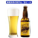 別子山 白ビール 330ml／ヴァイツェン（Weizen）天空のじゃがいも使用（愛媛県新居浜市別子山 ）麦宿伝【クール便】