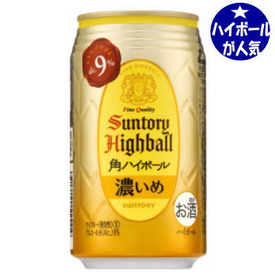 サントリー　角ハイボール濃いめ・濃い目 アルコール9％　350ml×24本　角瓶ハイボール【1ケース】 混載2ケースまで同…