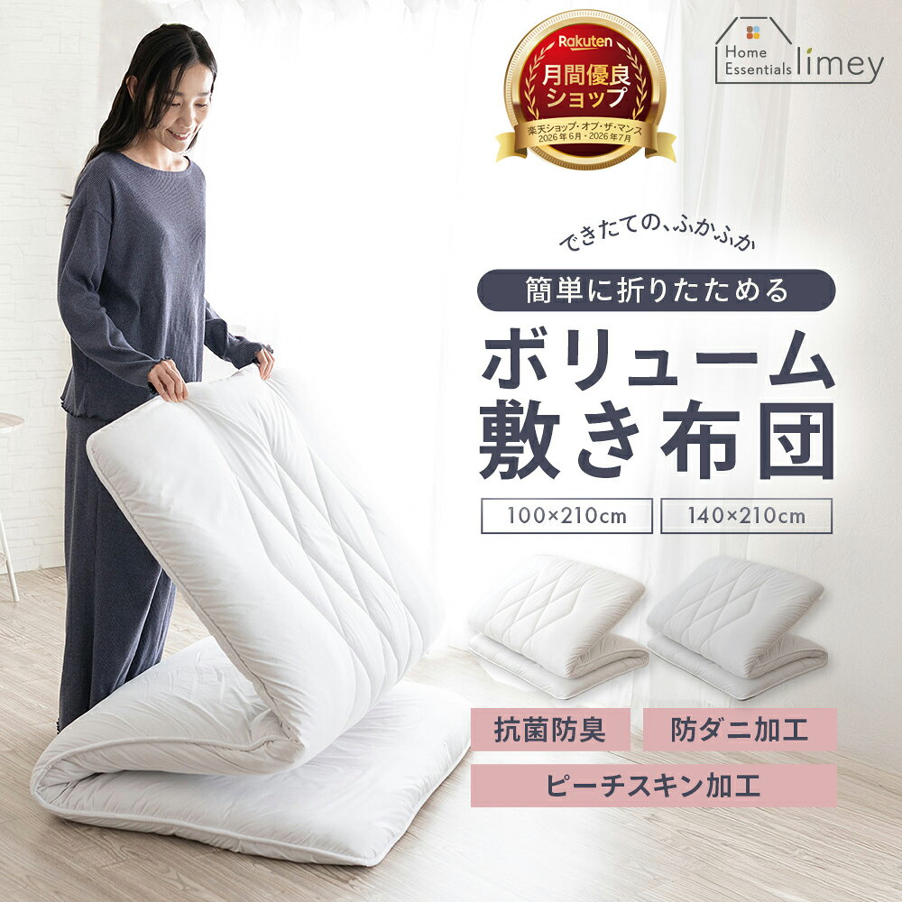 国産 折りたためる敷き布団 ■ 実用新案取得 「パタパタ」畳めて、毎日の上げ下ろしが劇的にラク！ 従来の厚手布団は「折り曲げるのが大変…」という悩みがありました。 この商品は、独自のキルト加工（実用新案登録済）により、まるでマットレスのようにパタパタと簡単に折りたたむことが可能です。 毎日の布団の上げ下ろしや、押し入れへの収納が驚くほどスムーズに。 忙しい朝の負担を軽くする、アイデア布団です。 ■ 極厚9cm×軽量設計 厚いのに軽い！女性でも持ち運びスムーズ 厚さ約9cmのボリュームがありながら、持ち運びやすさを追求した軽量設計です。 5層構造でしっかりとした寝心地をキープしつつ、中綿の配分を工夫することで軽さを実現しました。 ベランダ干しや部屋の移動もラクラク。 重たい布団にサヨナラしたい方におすすめです。 ■ 5層サンドイッチ構造 薄くても底付き感なし！体を支えるタフな作り 畳みやすさを優先してペラペラになったわけではありません。 中心部に2枚の「固綿」を使用した5層構造を採用。 柔らかい感触と、体をしっかり支える硬さを兼ね備え、腰への負担も軽減します。 ■ 清潔・快適 防ダニ・抗菌防臭でいつでも爽やか 「防ダニ」「抗菌」「防臭」加工が施されており、清潔さを長期間キープします。 ■ 安心の日本製 足元ゆったり！100×210cmのロングサイズ 国内工場で職人が丁寧に仕立てる**「日本製」です。 サイズは通常のシングル（200cm）より少し長いシングルロング（210cm）。 背の高い男性でも足が出にくく、ゆったりと体を伸ばして休めます。 品質にこだわる方や、大切な方への来客用布団としても自信を持っておすすめできる一品です。 サイズ シングル：100×210cm ダブル　：140×210cm 固綿6cm+巻き綿約3cm（2層） ※厚さ：約11cm 組成 生地：ポリエステル100%（ピーチスキン） ※抗菌防臭、防ダニ加工済 カラー ホワイト グレー 生産国 日本製 お手入れ方法 この商品は、ご自宅の洗濯機では洗えません。 汚れがついてしまった場合は、こすらずに柔らかい布で優しく拭き取ってください。 梱包について 当店では、環境に配慮して、包装材の簡易化を進めております。 簡易包装に何卒ご理解ご協力を賜りますようお願い申し上げます。 【ご購入前の注意事項】 モニター環境により、実際の色味と異なって見える場合がございます。 また、生産ロットにより同品番でも色味が異なる場合がございますのでご了承ください。 環境保護のため、簡易包装でお届けしております。おすすめアイテム 国産 プロファイル敷き布団 センサー付 除湿シート 冷感 天竺ニット敷きパッド Wメッシュ 腰サポーター 日本製 簡単に畳める 敷き布団 シングル 9cm 軽量 実用新案取得 5層 敷布団 パタパタ 折りたたみ 三つ折り 収納 防ダニ 抗菌防臭 シングルロング SL 固綿入り 体圧分散 国産 来客用 軽い ホワイト グレー 無地