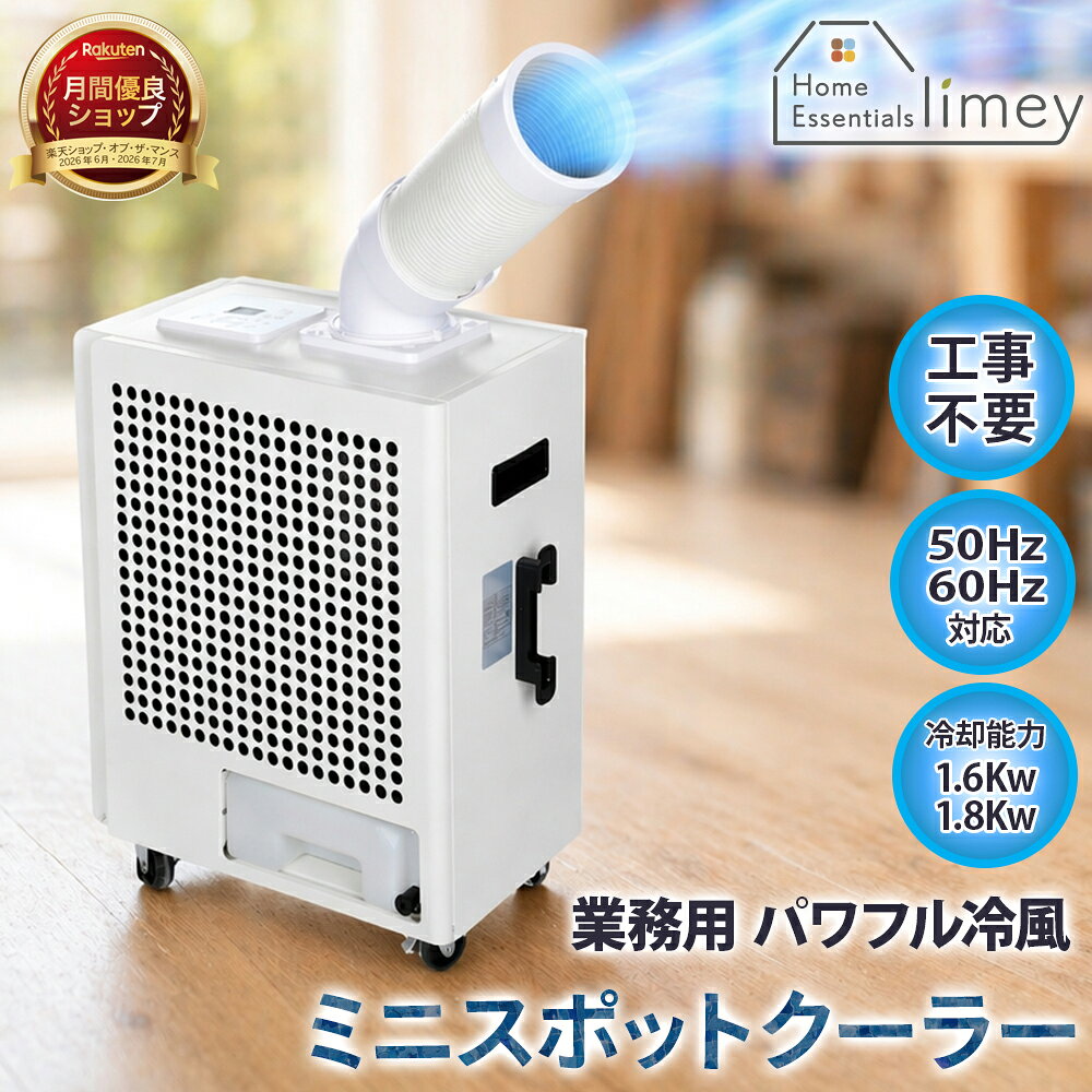 【終日P5倍！】ミニスポットクーラー 業務用 100V 工事不要 小型 ミニ 移動式エアコン スポットエアコン シングルダクト 冷風機 移動式クーラー 置き型エアコン タイマー 床置きエアコン 送風 除湿 強力 屋内 倉庫 作業場 工場 厨房 ガレージ