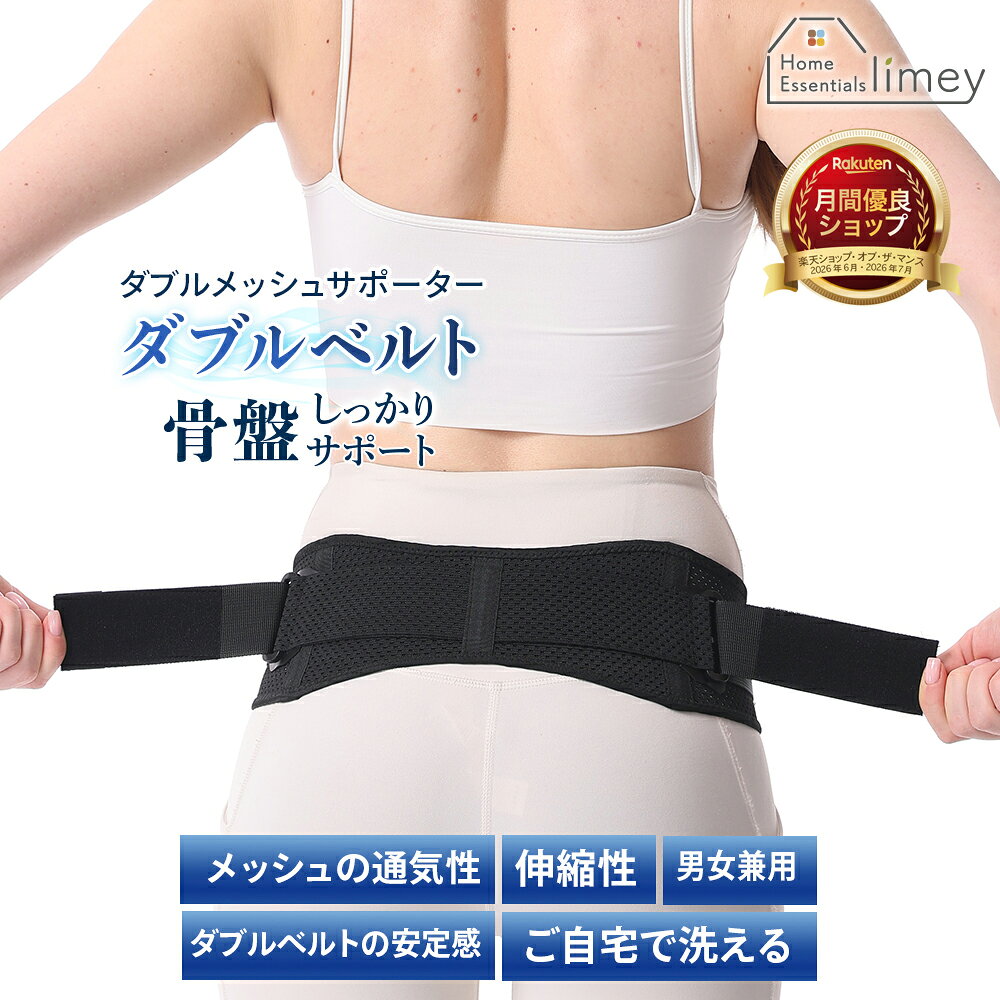 骨盤ベルト 骨盤サポーター ダブルメッシュ 蒸れない 通気性抜群 薄型 軽量 産後 骨盤ケア ゆがみ 姿勢 サポートベルト 男女兼用 メンズ レディース バックル 調整 簡単 ブラック S M L LL 大きいサイズ
