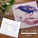 送料無料 プレゼント ハンカチ 選べる ギフト 森田 miw morita 楠橋 紋織 ガーゼハンカカラス 早期割引 メンズ タオル ハンカチタオル かわいい ...