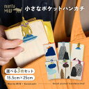 【3枚セット】お中元 御中元 ギフト 熨斗 早割 対応 送料無料 プレゼント ハンカチ 選べる ギフト 森田 miw morita 楠橋 紋織 小さなポケットハ...