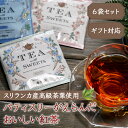 お中元 御中元 ギフト 早割 熨斗 送料無料 1500円 ムレスナティー 紅茶 6個セット ティーバッグ 茶葉 アールグレイ おしゃれ プチギフト 詰め合わせ 早期割引 ギフトセット 個包装 フルーツ 紅茶 高級 セット かわいい 喜ばれるプレゼント ティーバッグギフト 即日発送