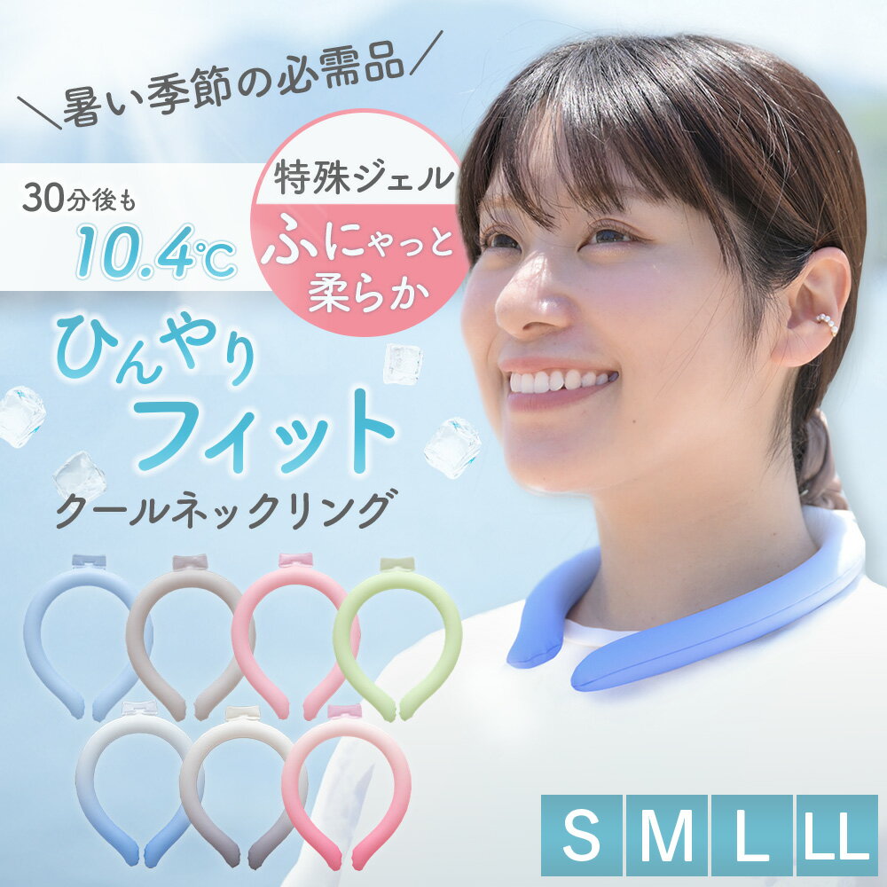 冷感マット クールリング ネッククーラー クールネックリング ひんやりグッズ 冷感グッズ 首 クールネック 冷感リング ひんやり 涼しい 暑さ対策 首もと冷却 ...