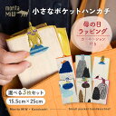 【3枚セット】母の日 ギフト プレゼント ハンカチ 選べる ギフト 森田 miw morita 楠橋 紋織 小さなポケットハンカチ メンズ タオル ハンカチタオ...