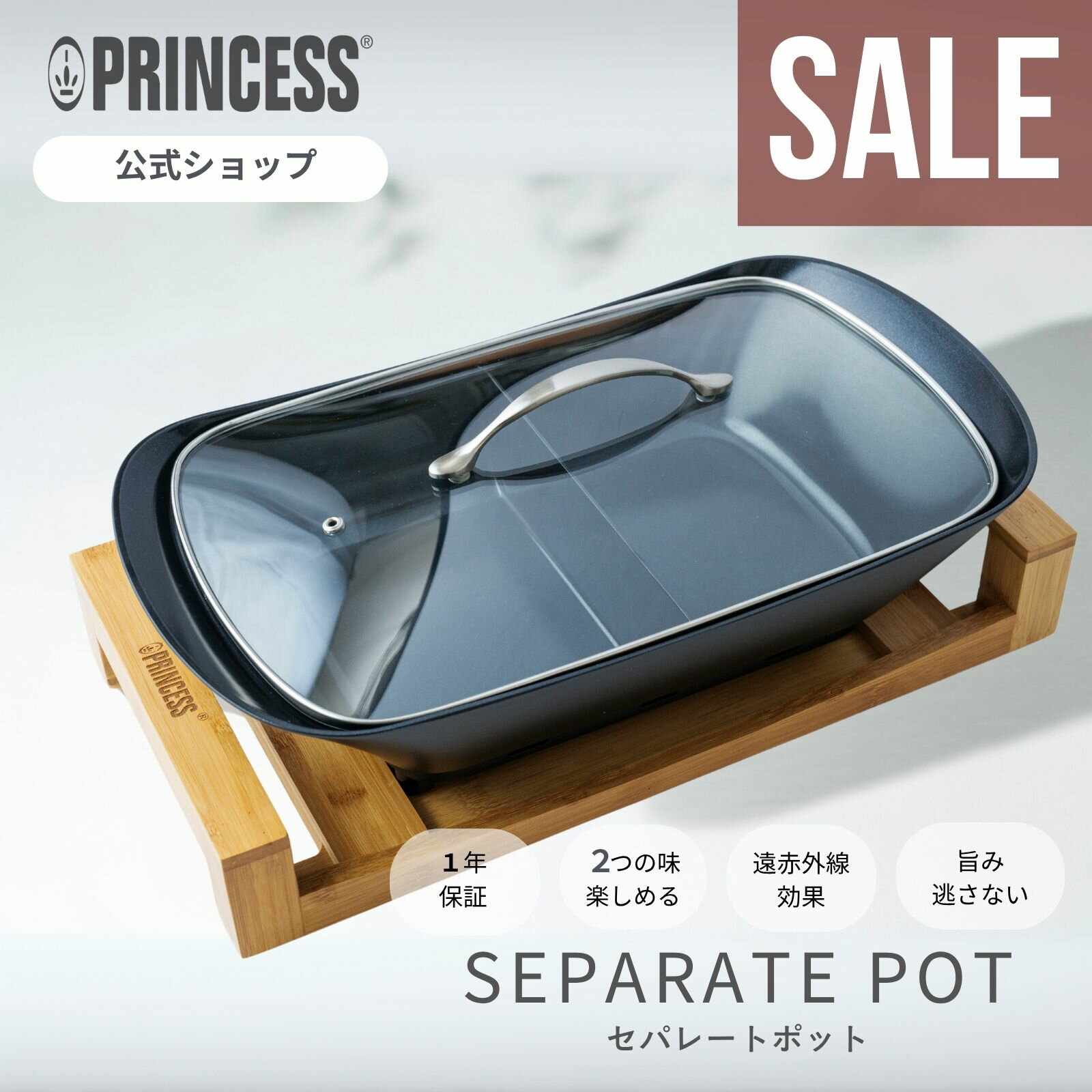BLACKFRIDAY! 60%OFF【PRINCESS公式】【レビュー特典】Separate Pot セパレートポット 電気鍋 二色鍋 仕切り プリンセス おしゃれ おすすめ 人気 セラミック ギフト プレゼント クリスマスー パーティー