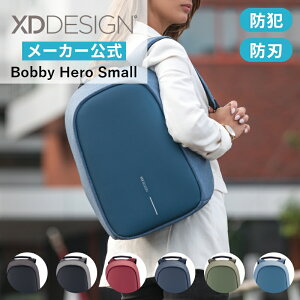 【 XD Design 公式 】 BobbyHero small ボビーヒーロー スモール 11.5L 送料無料 オランダ発 盗難防止 防犯 バックパック 防刃 撥水 RFIDスキミング対応 隠しポケット PC収納 タブレット収納 サングラスホルダー 旅行 トラベル レジャー