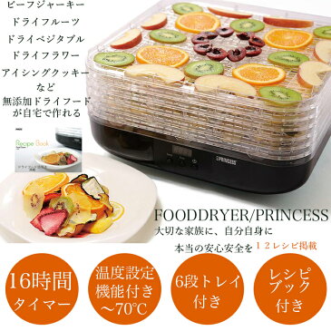 ラッピング 無料/送料無料！ポイント10倍[あす楽]特典付き［プリンセス］PRINCESS【Food Dryer】 フードドライヤー/ デジタル タイマー付き/温度調節機能 付き/オリジナル レシピ 付き/ドライフードメーカー/ドライフルーツメーカー/05P03Sep16