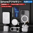 【PSE認証済】【人気商品】【最新型】iPhone充電セット 6点セット イヤホン付 Magsafe充電器 急速充電 イヤホン充電ケース 20W充電アダプター 充電ケーブル Magsafe充電バッテリー Magsafe対応ケース カバー iphone13 iphone15 15promax ギフト プレゼント 送料無料