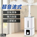 【翌日配達】【連続楽天1位】15L 加湿器 大容量 超音波加湿器 UV除菌 加湿器 次亜塩素酸水対応 タワー型加湿器 タワー 吹出し口360°回転 上から給水 空焚き防止 1500ml/h 100畳対応 48H連続加湿 リモコン付き アロマ対応 時間設定 保証付き スマート恒湿 静音 乾燥対策