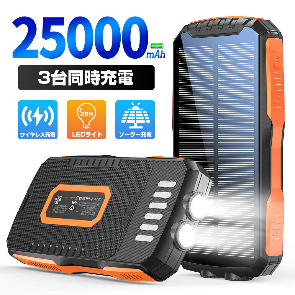 【PSE認証済】【防災士推薦】ソーラー モバイルバッテリー 