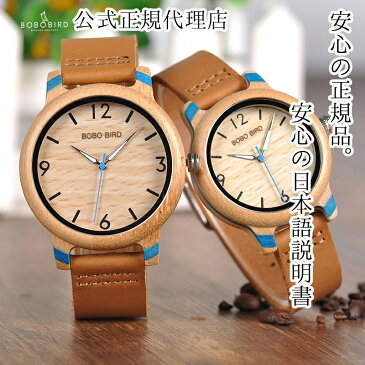 【国内初！BOBOBIRD正規代理店販売開始！】 腕時計 木製 メンズ ボボバード BOBOBIRD 木製腕時計 正規品