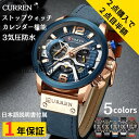 ＼2点購入で1点半額！本日22時半～／日本正規代理店 CURREN メンズ 腕時計 カレンダー クロノグラフ 防水 男性 本革 銀 金 銀 黒 ゴールド シルバー カレンダー 父の日 誕生日 ブランド ミリタリー ビッグフェイス 大きい ロゴ メンズ腕時計 メンズウォッチ カジュアル