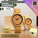【月間優良ショップ】【日本正規代理店】木製腕時計 木製 腕時計 ブランド BOBOBIRD bobo bird 竹 ペア ボボバード 生活防水 ブランド ペアウ...