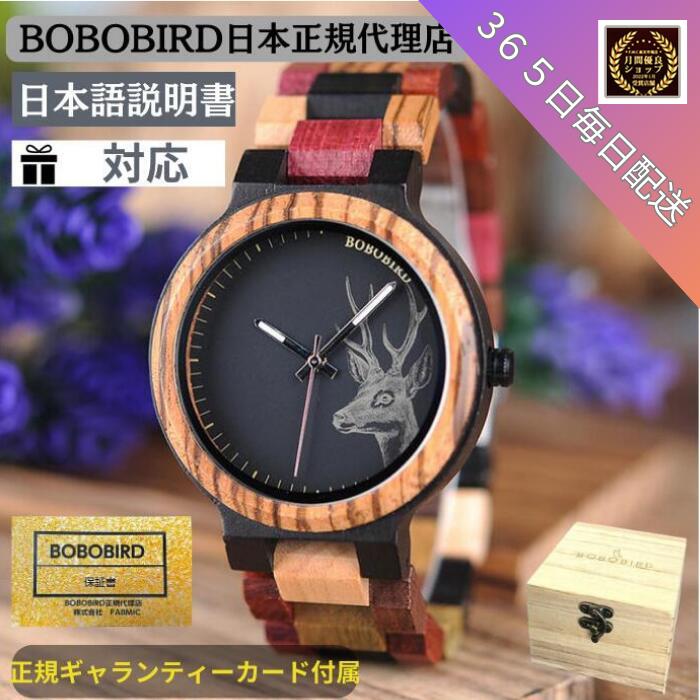 【日本正規代理店】木製腕時計 木製 腕時計 ブランド BOBOBIRD bobo bird 木製 ボボバード レディース 生活防水 ブランド 正規品